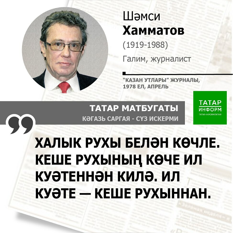 Шәмси Хамматов