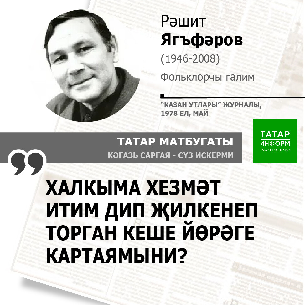 Рәшит Ягъфаров