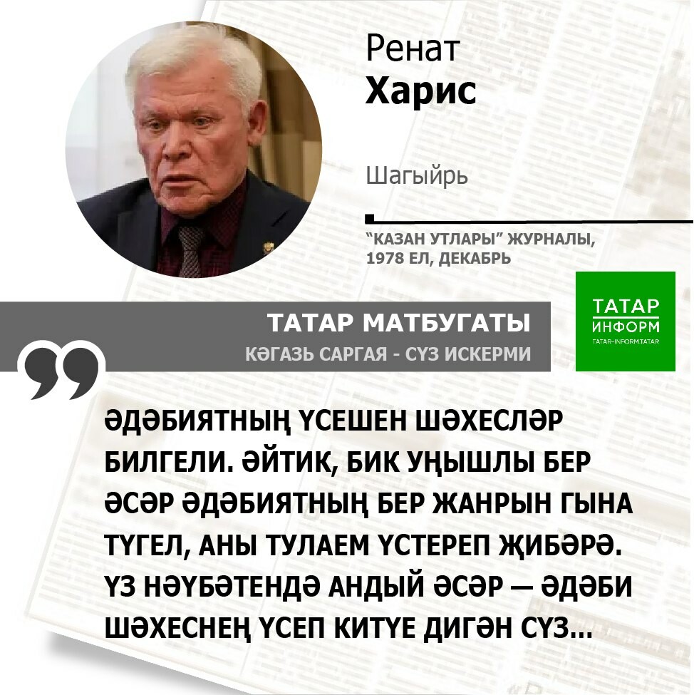 Ренат Харис