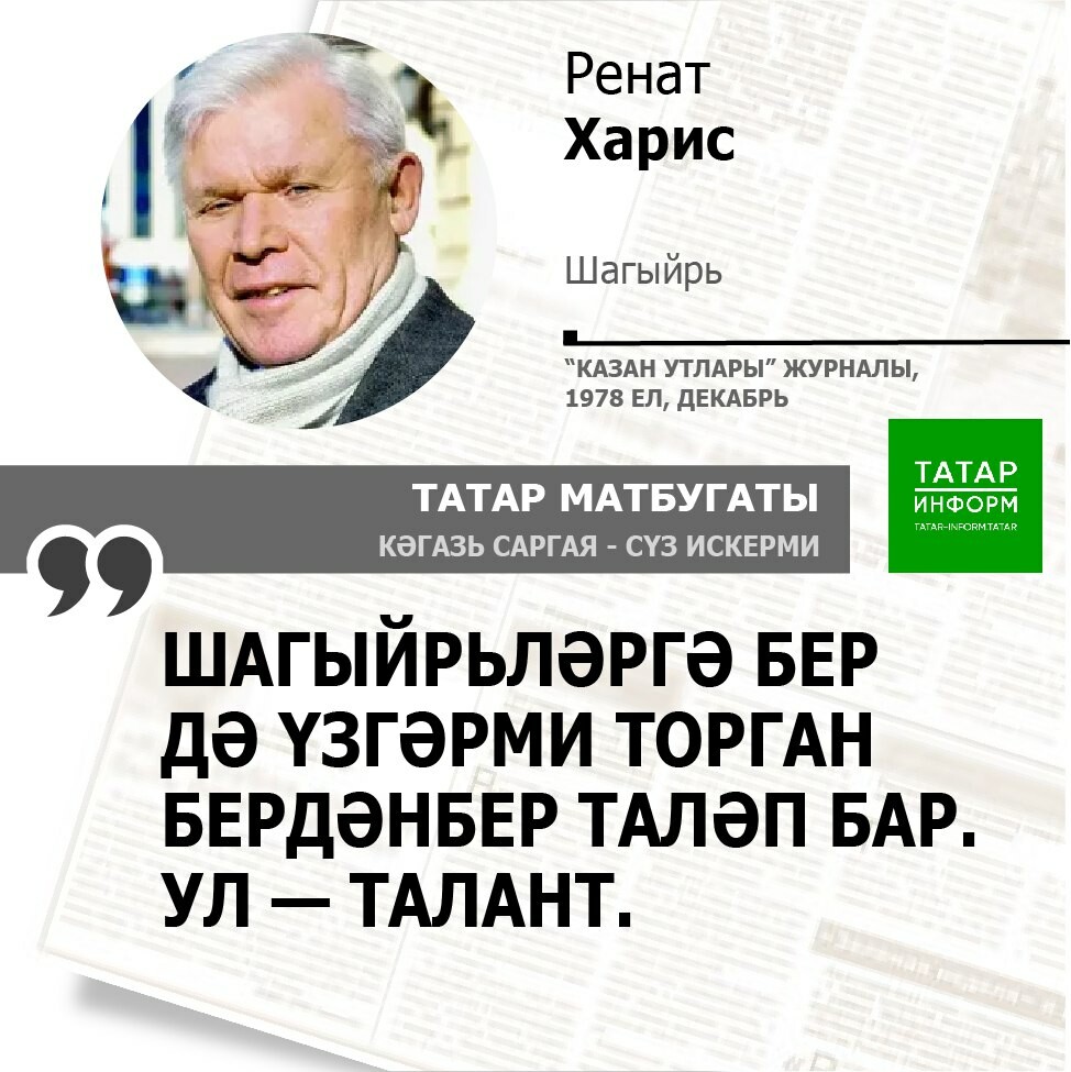 Ренат Харис