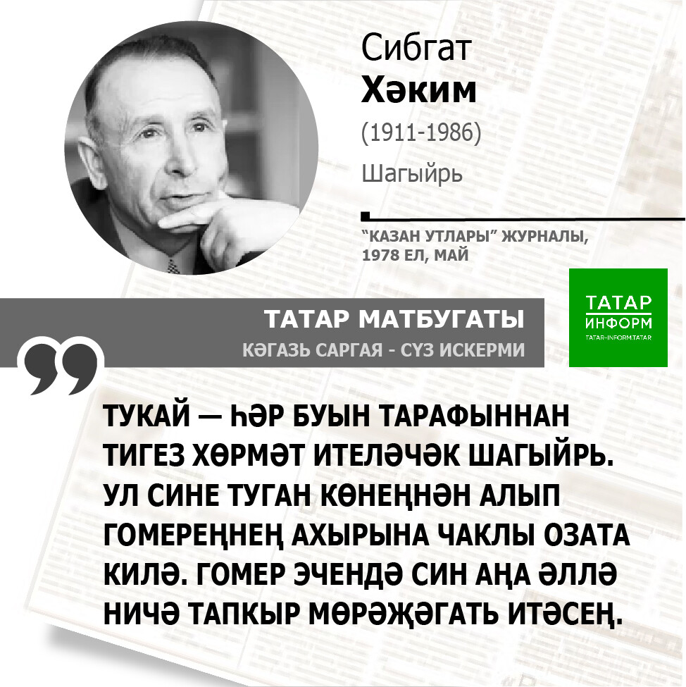 Сибгат Хәким