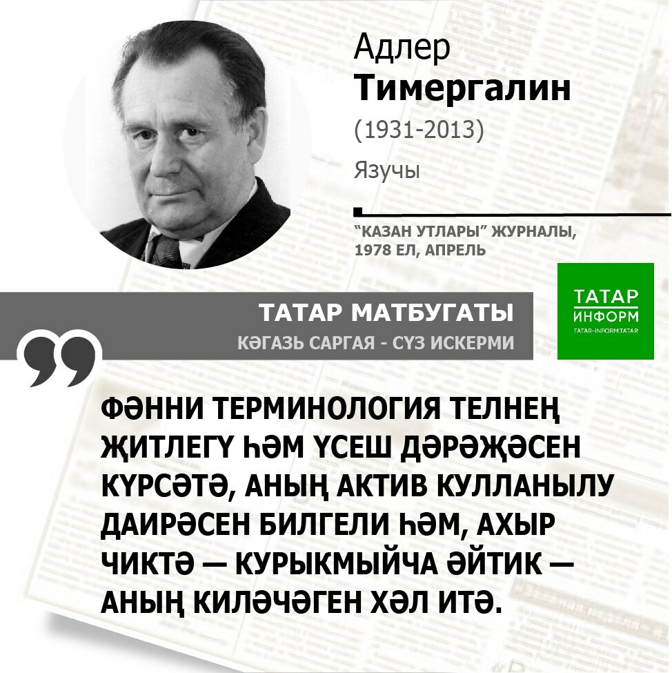 Адлер Тимергалин