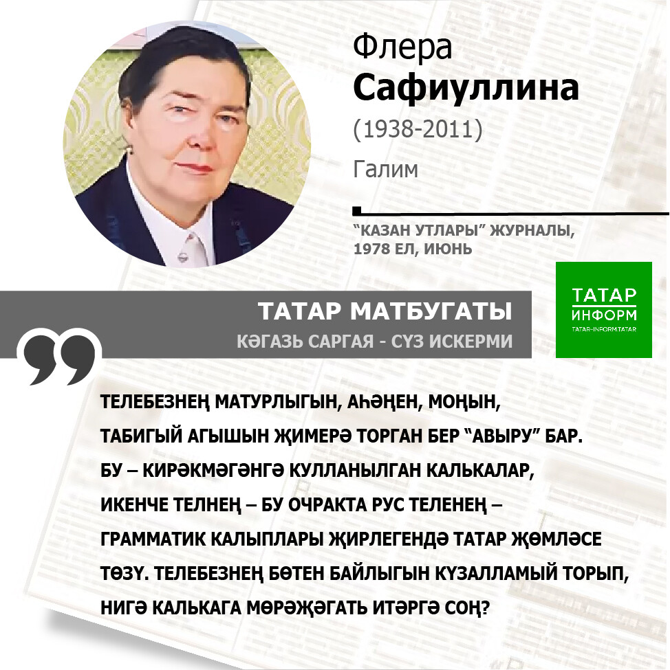 Флера Сафиуллина