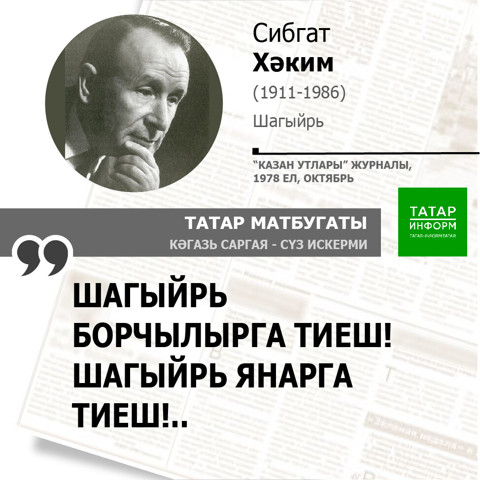 Сибгат Хәким