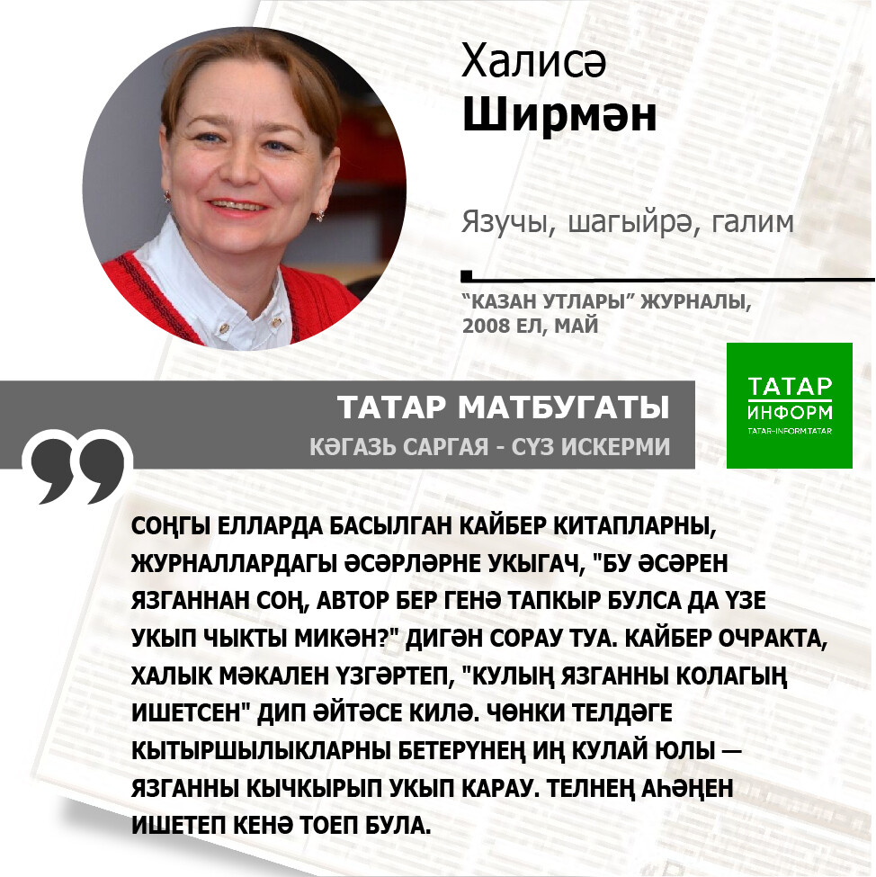 Халисә Ширмән