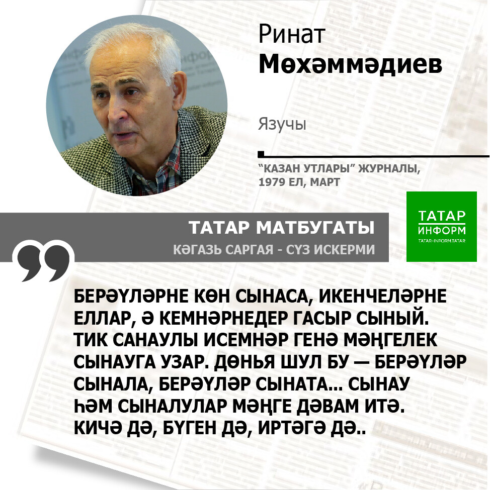 Ринат Мөхәммәдиев