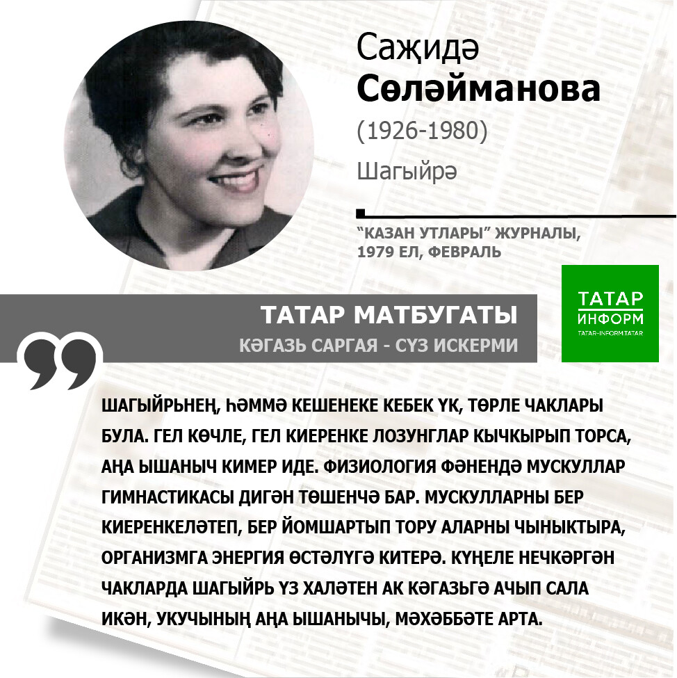 Саҗидә Сөләйманова