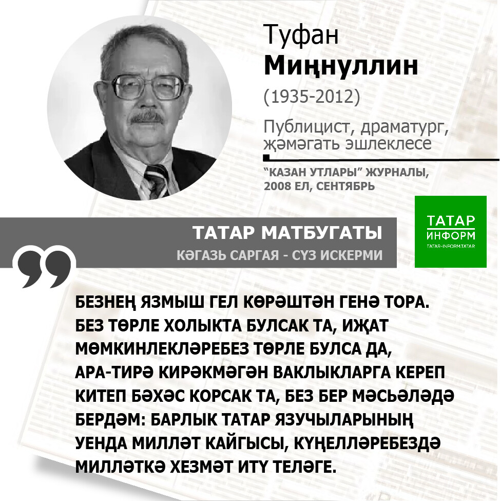 Туфан Миңнуллин
