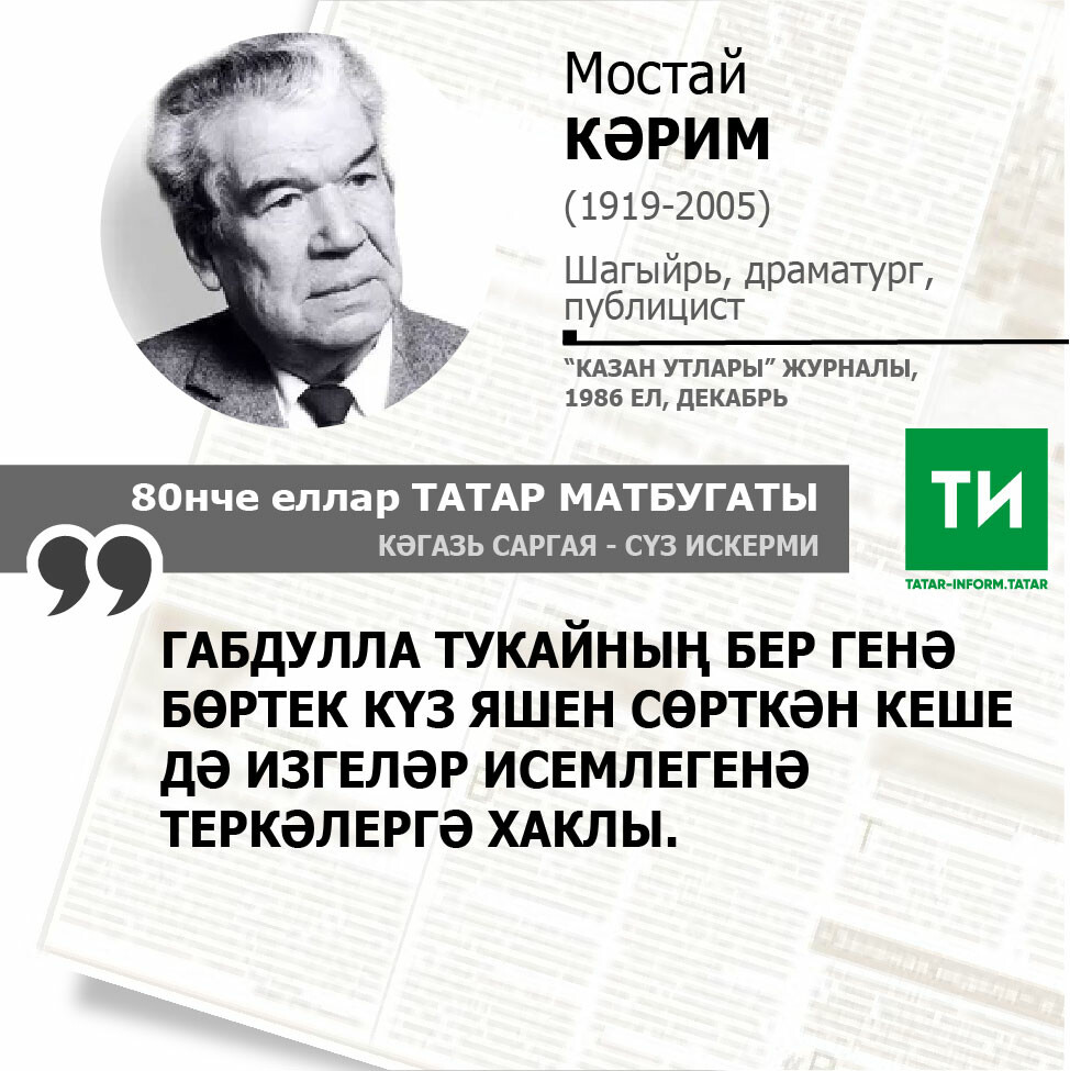 Мостай Кәрим