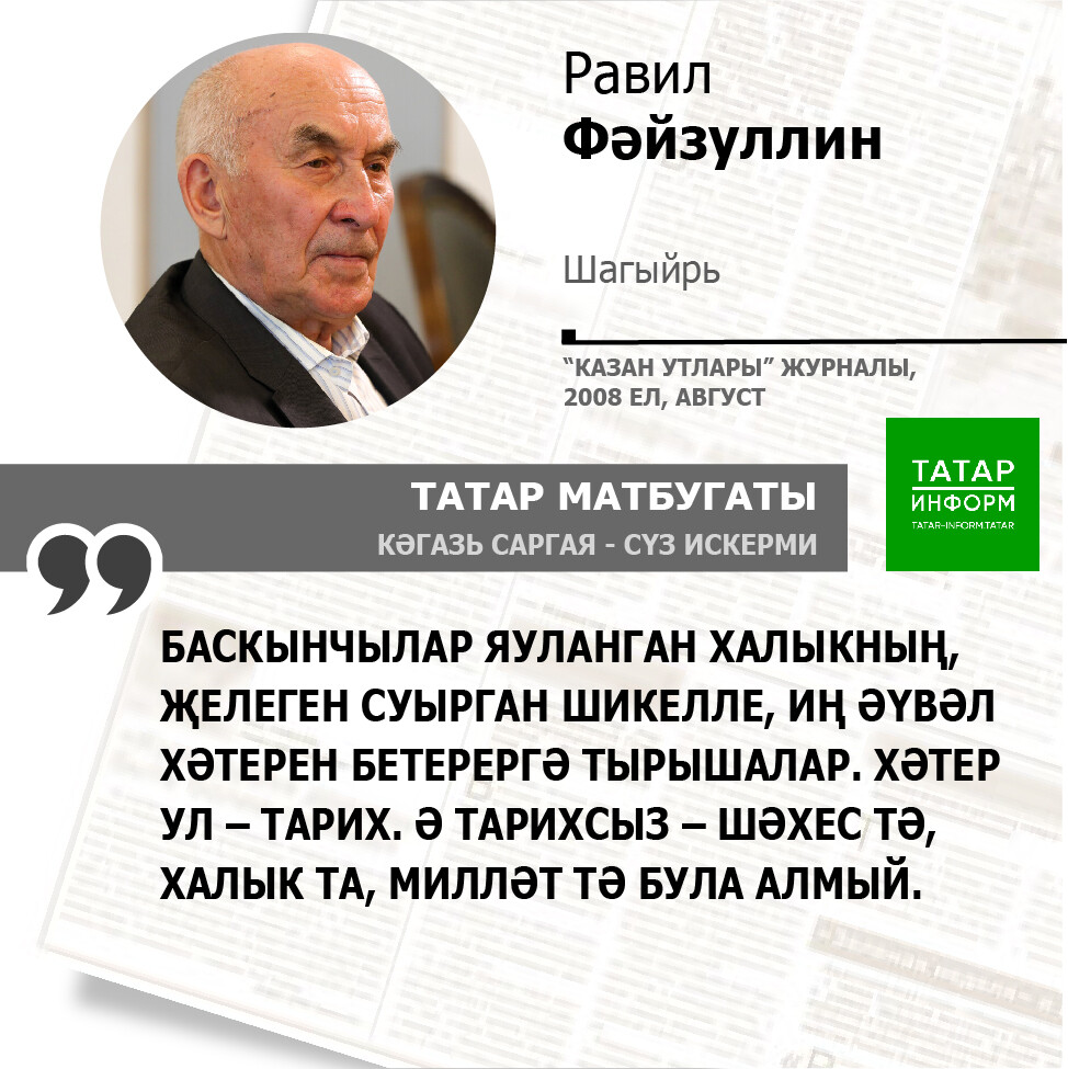 Равил Фәйзуллин