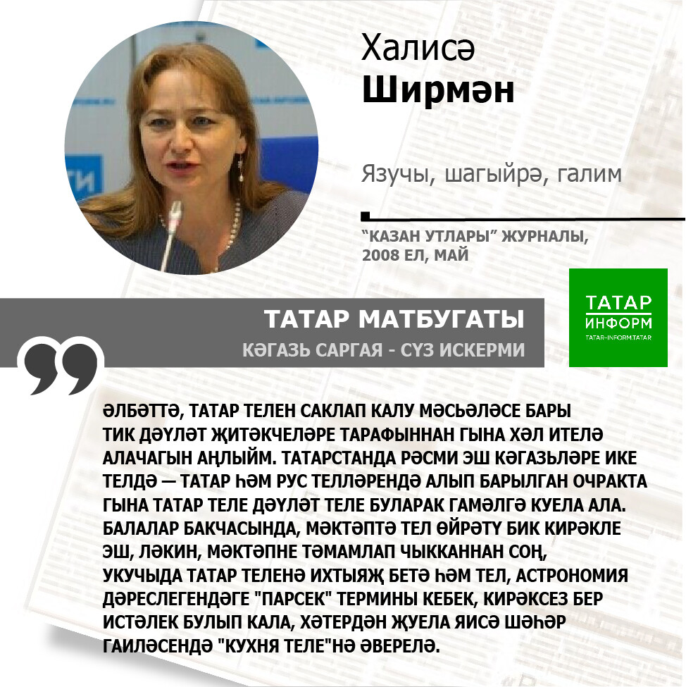 Халисә Ширмән