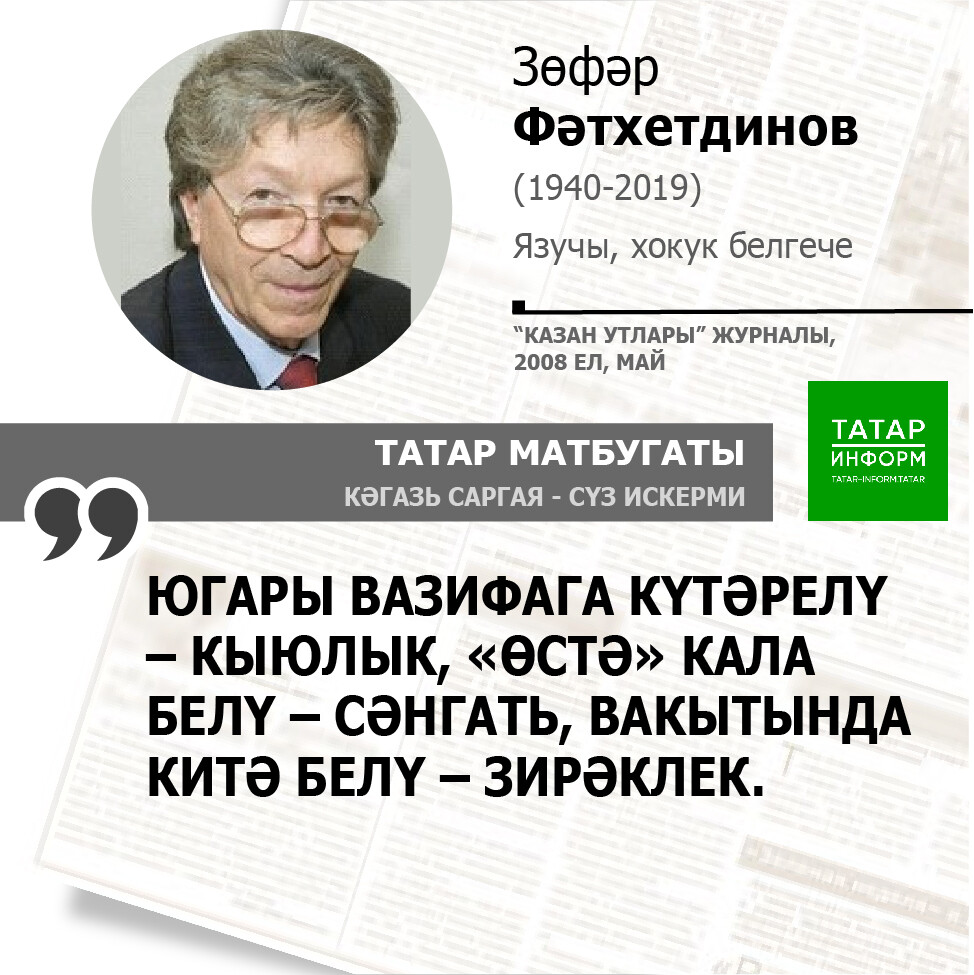 Зөфәр Фәтхетдинов