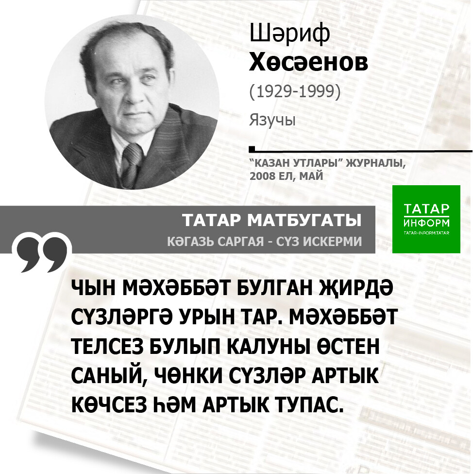 Шәриф Хөсәенов