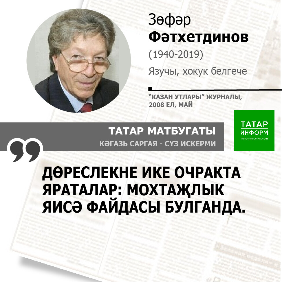 Зөфәр Фәтхетдинов