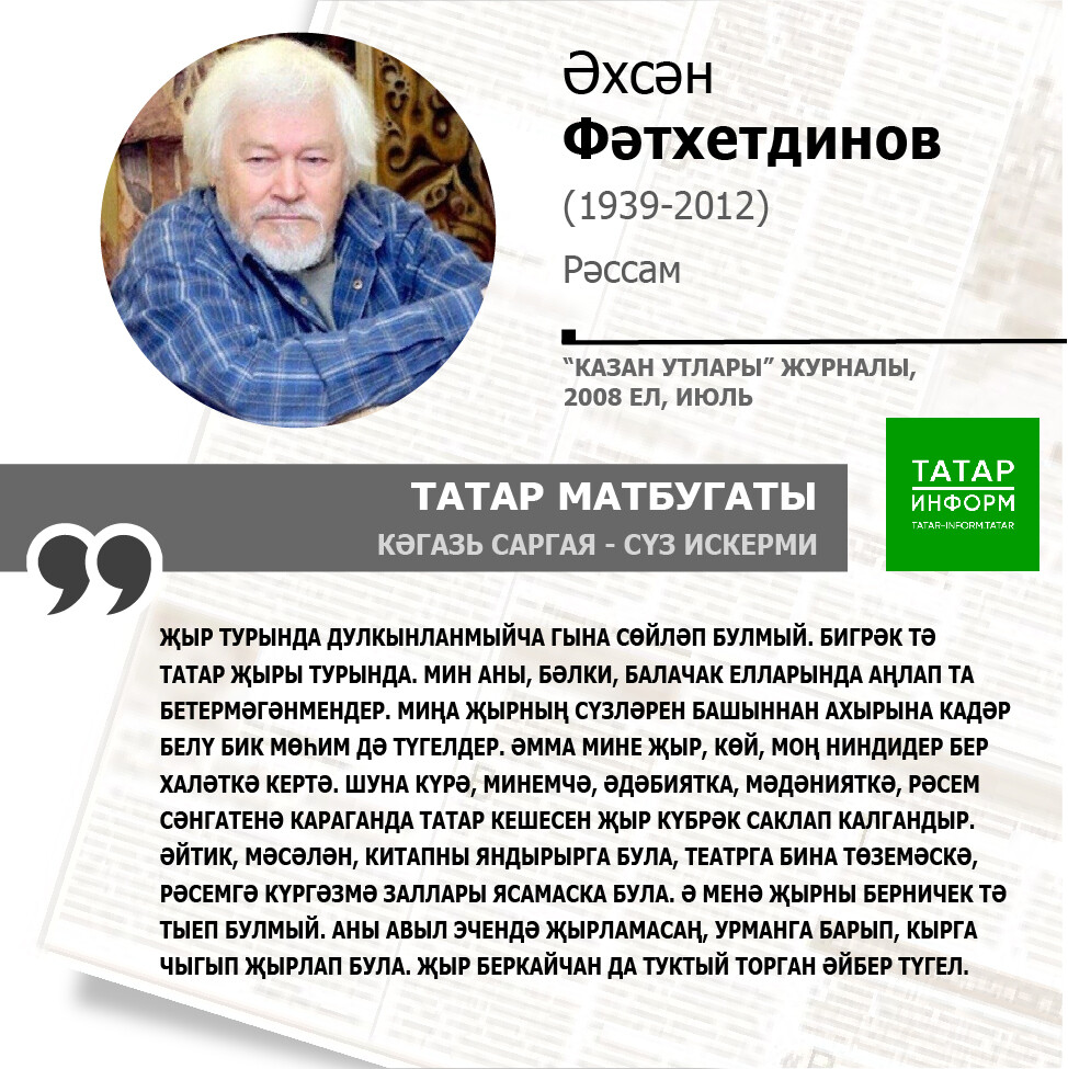 Әхсән Фәтхетдинов