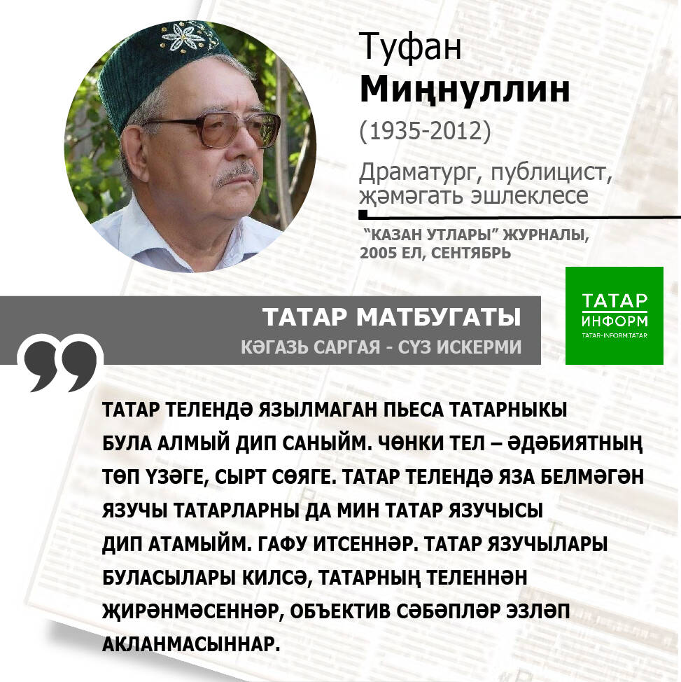 Туфан Миңнуллин