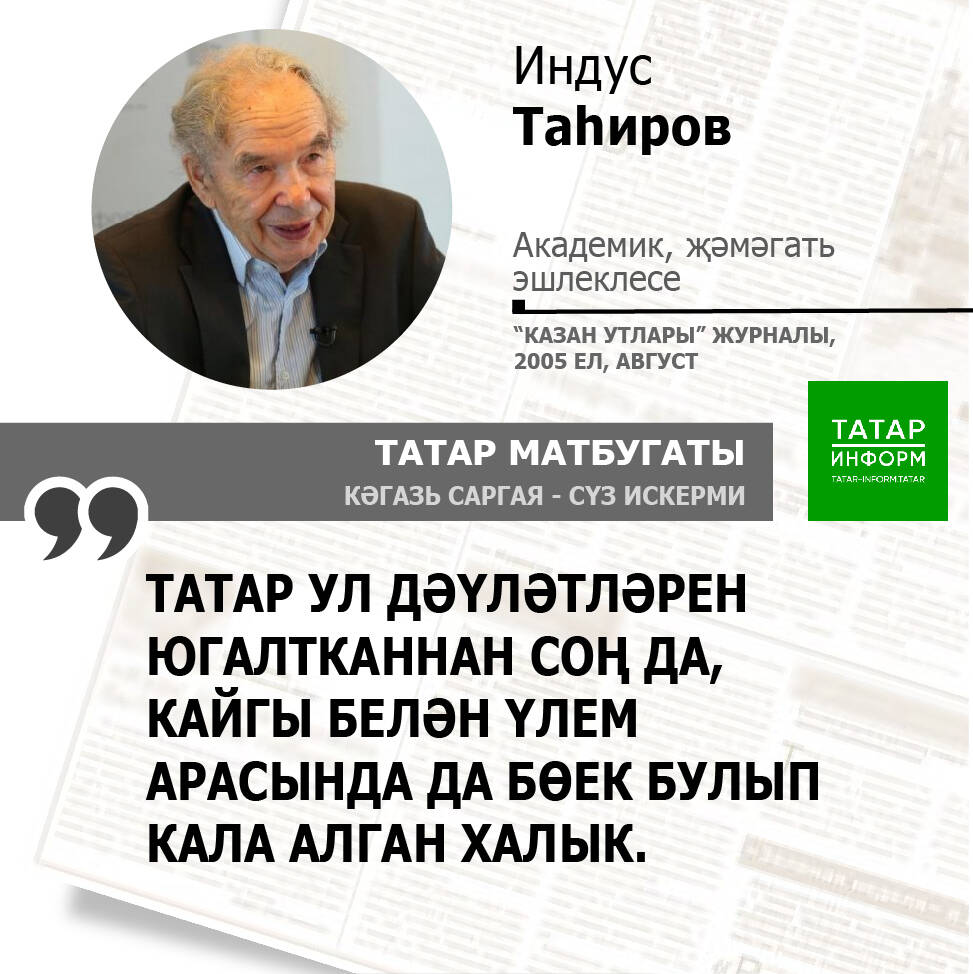 Индус Таһиров