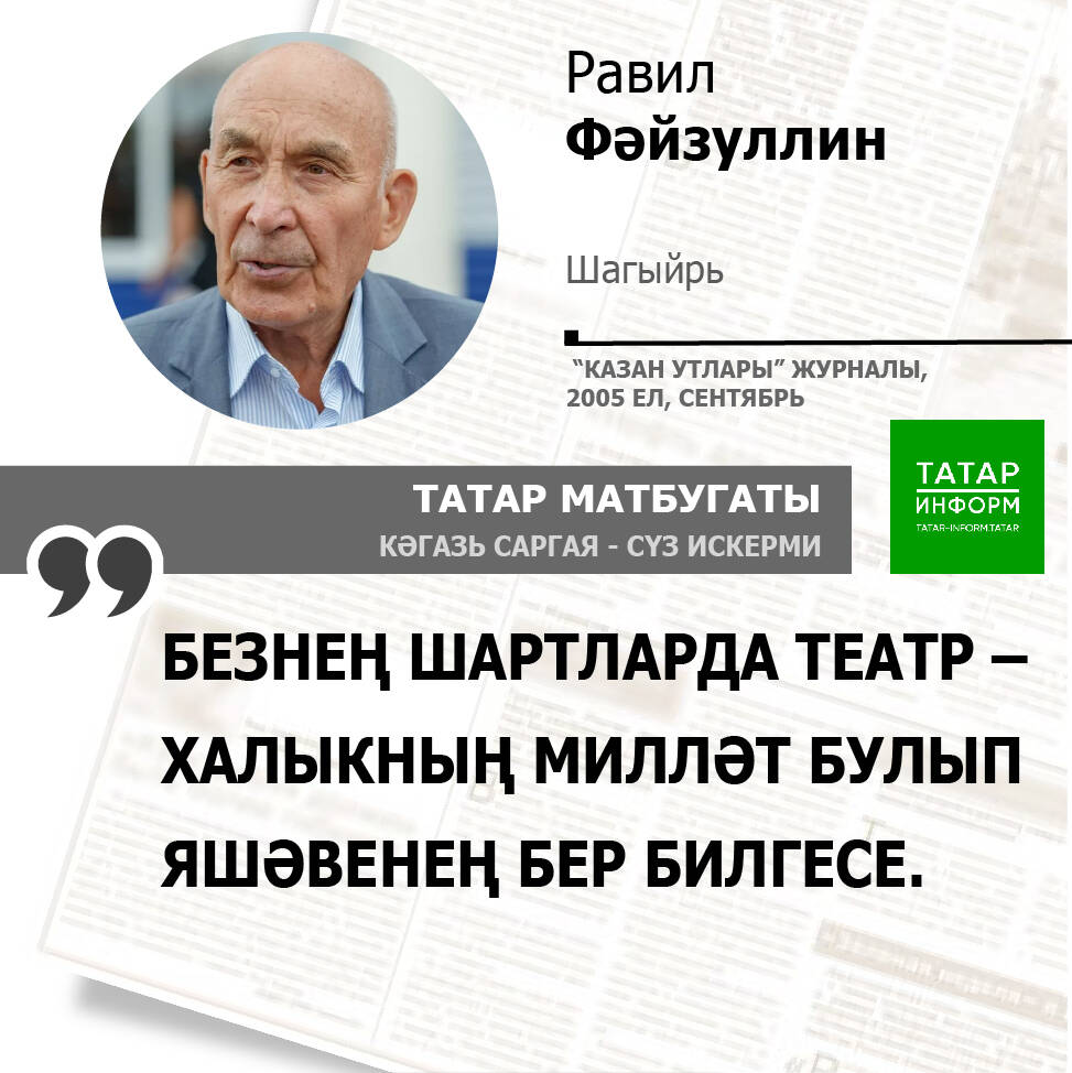 Равил Фәйзуллин