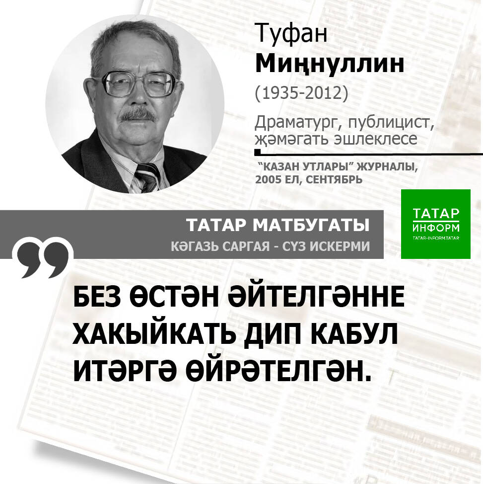 Туфан Миңнуллин