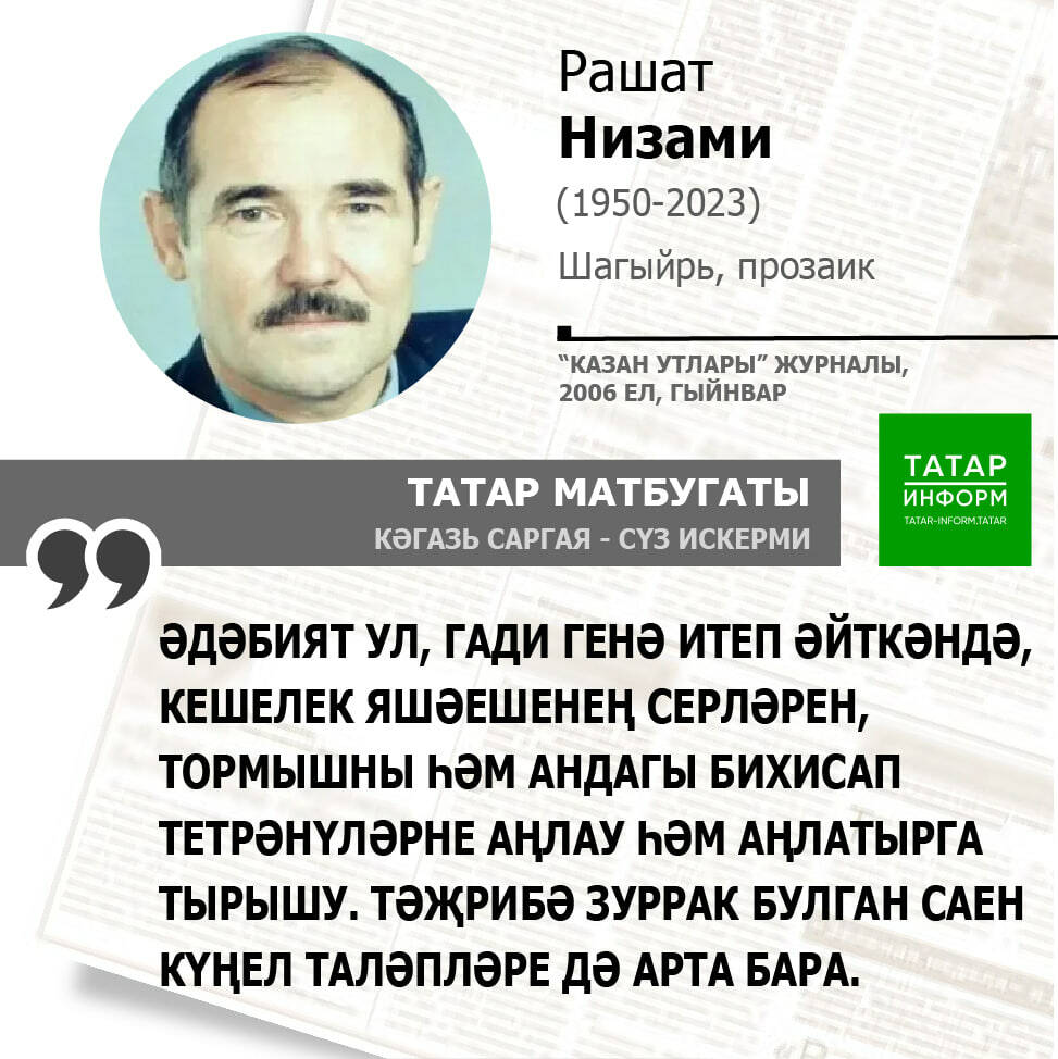 Рашат Низами