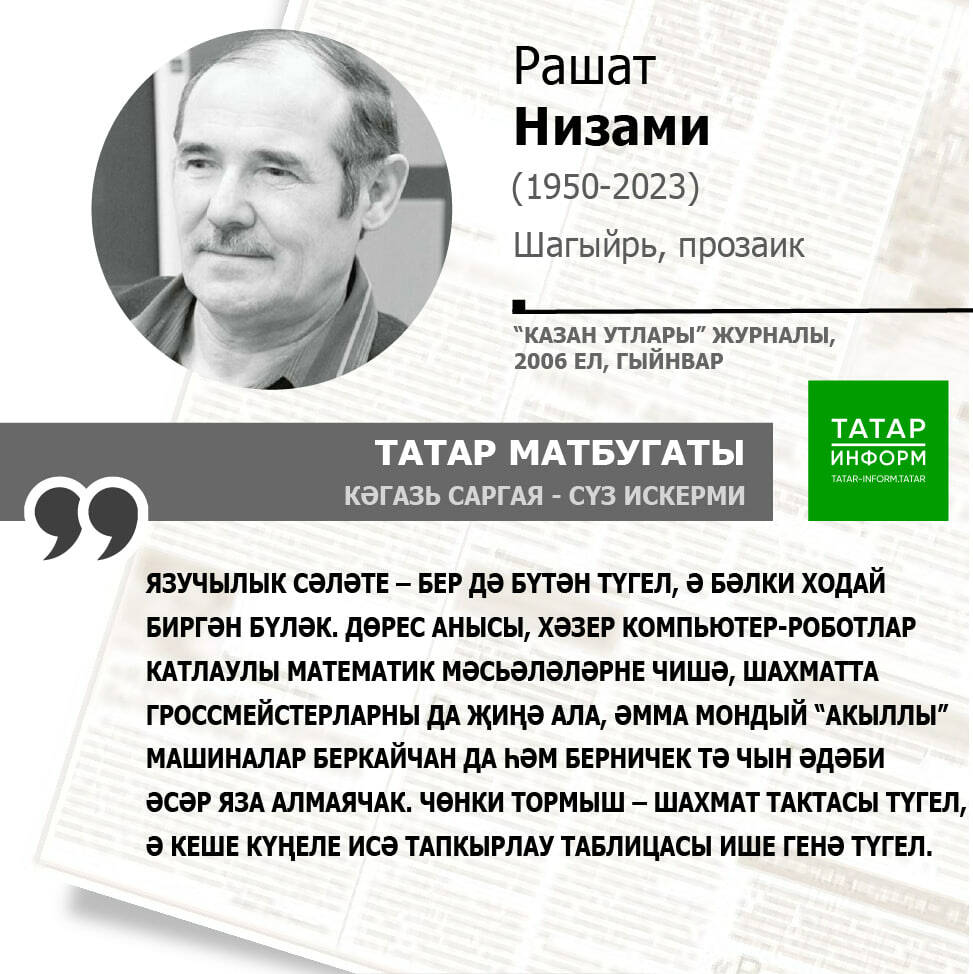 Рашат Низами