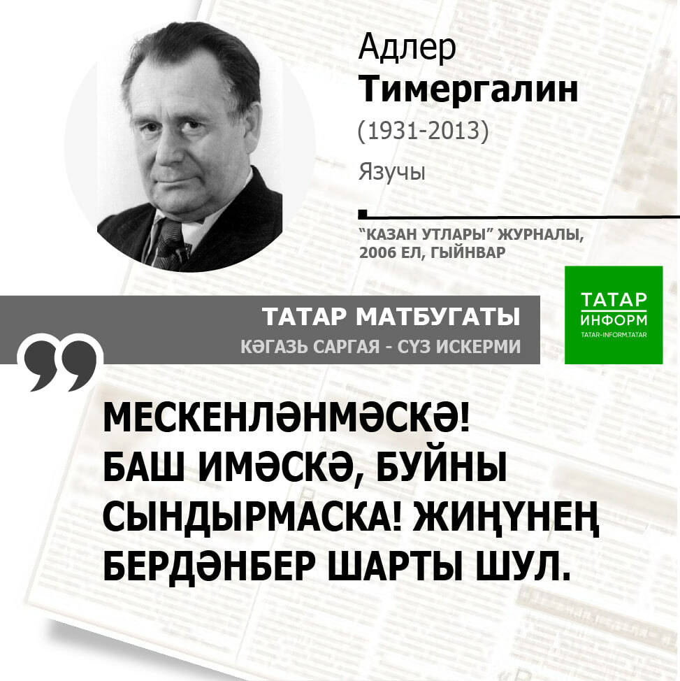 Адлер Тимергалин