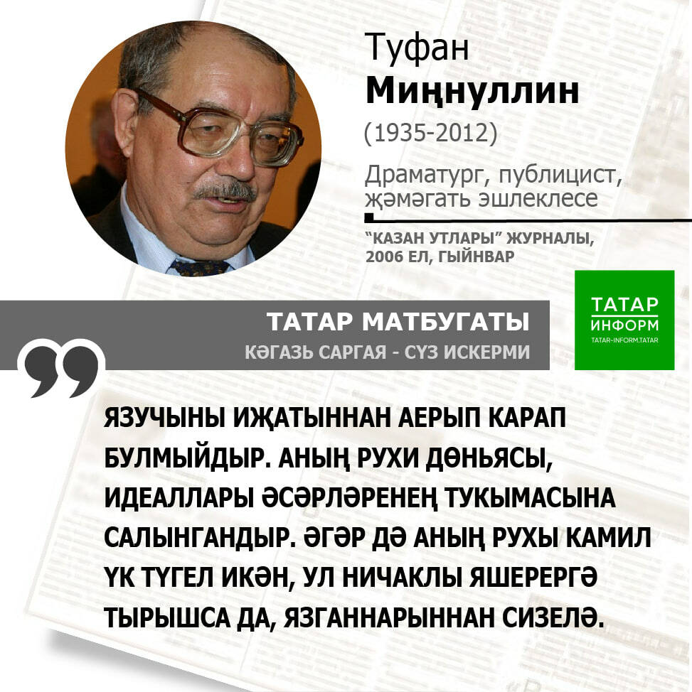 Туфан Миңнуллин