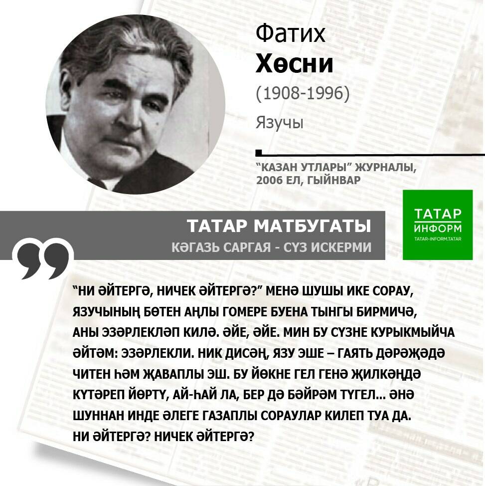 Фатих Хөсни