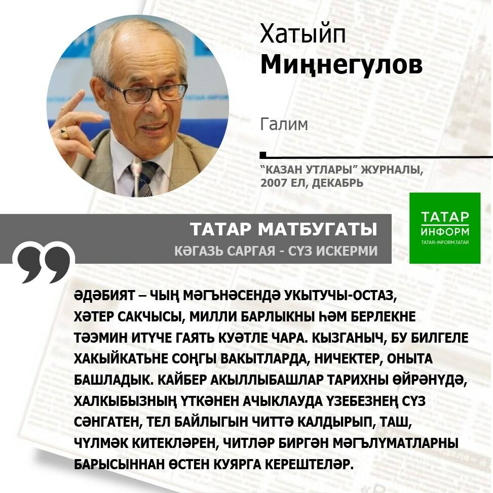 Хатыйп Миңнегулов