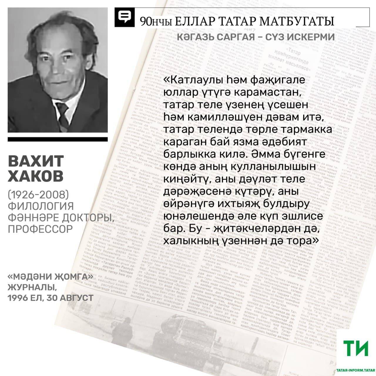 Вахит Хаков