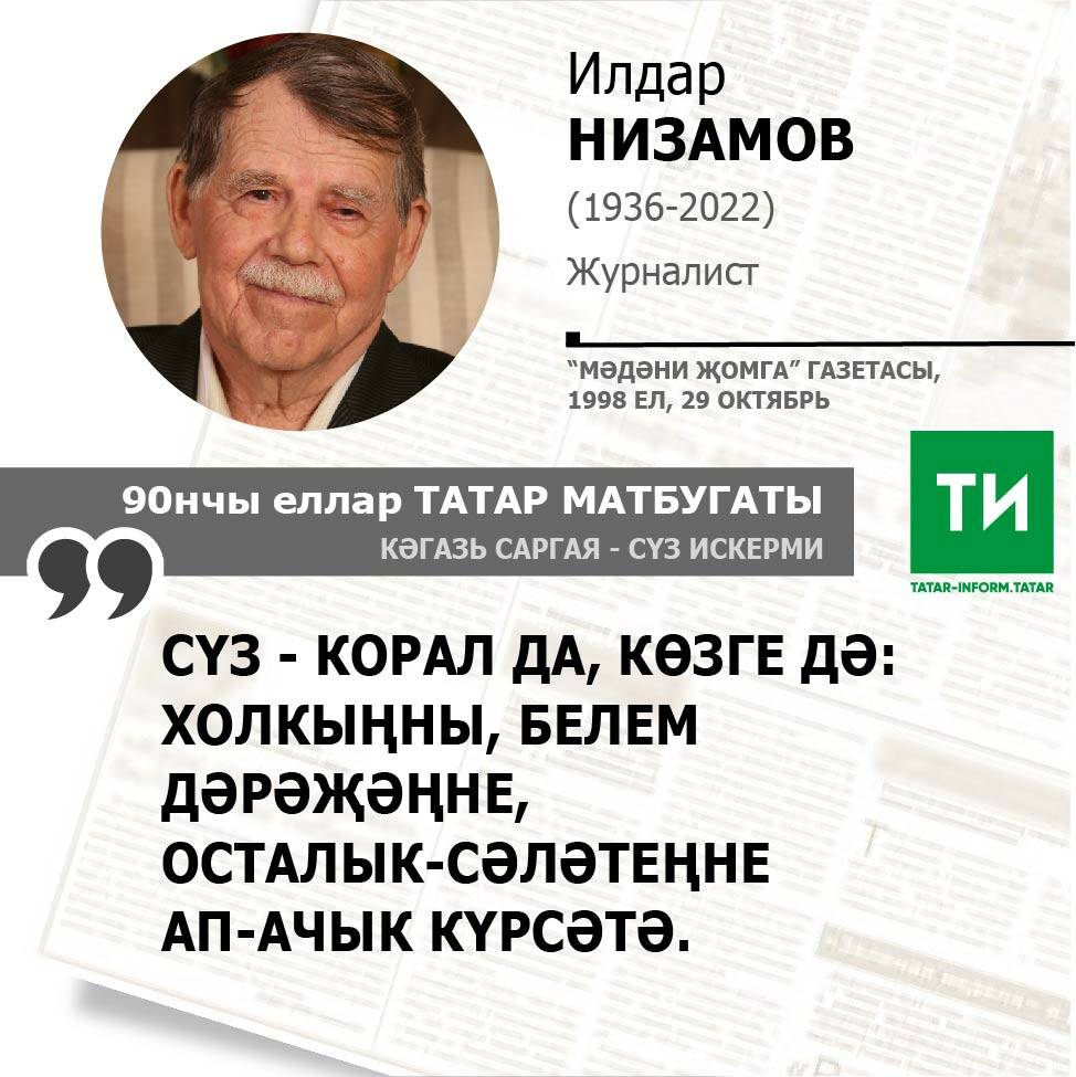 Илдар Низамов