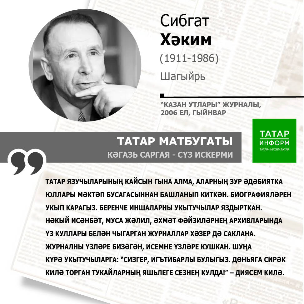 Сибгат Хәким