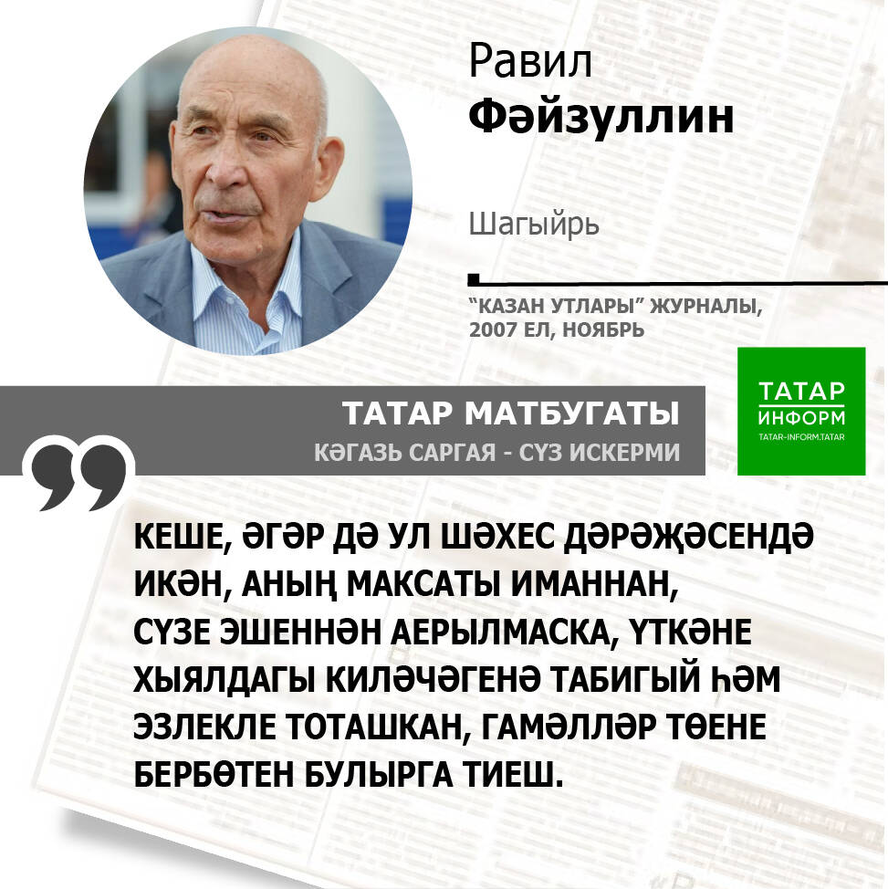 Равил Фәйзуллин