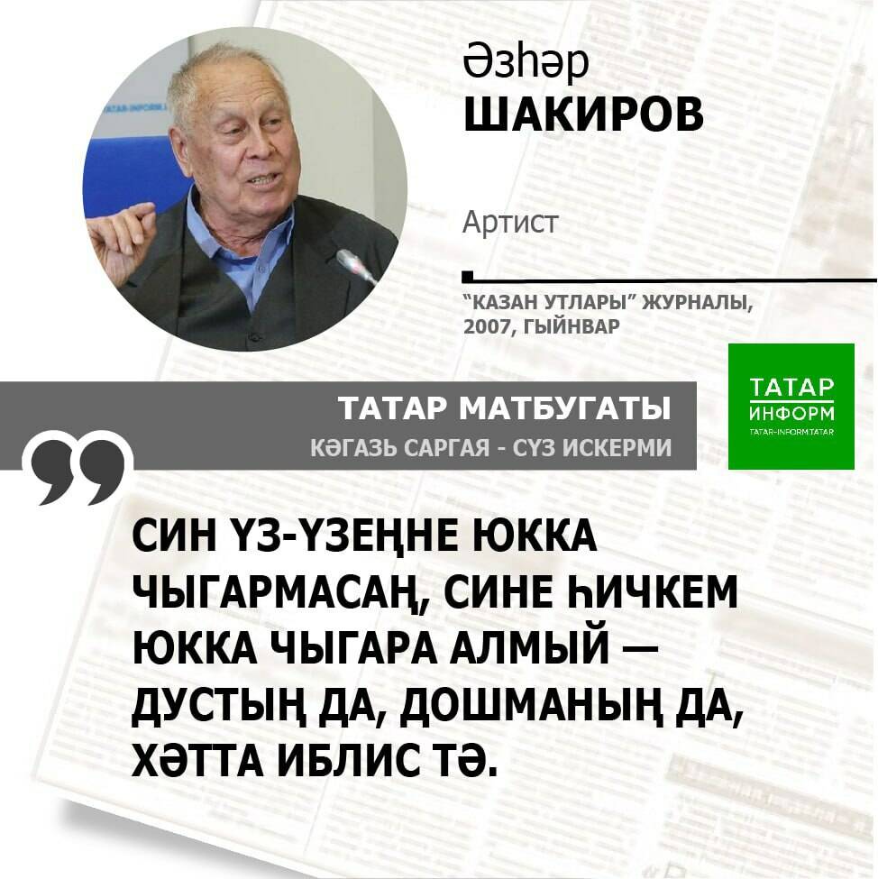 Әзһәр Шакиров