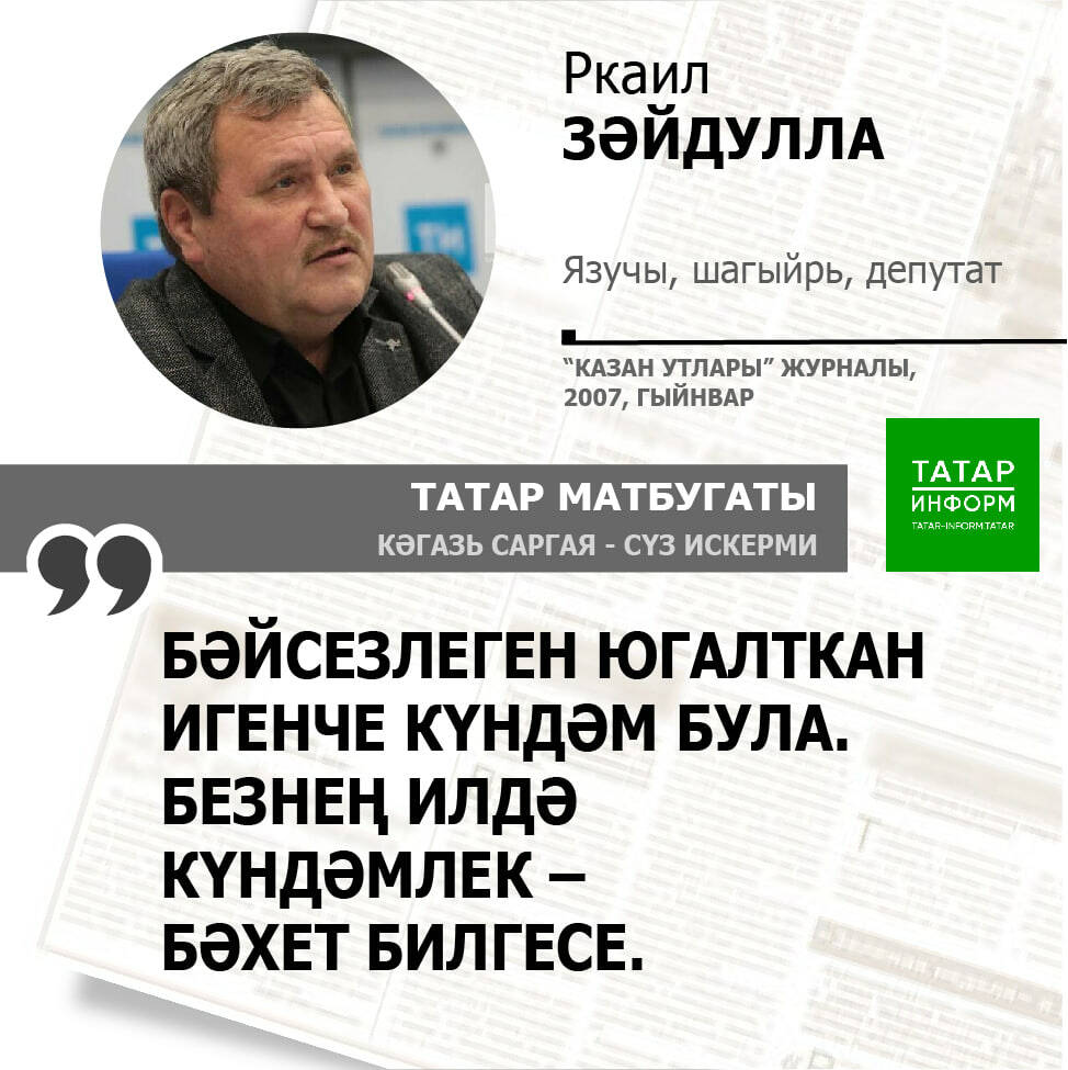 Ркаил Зәйдулла