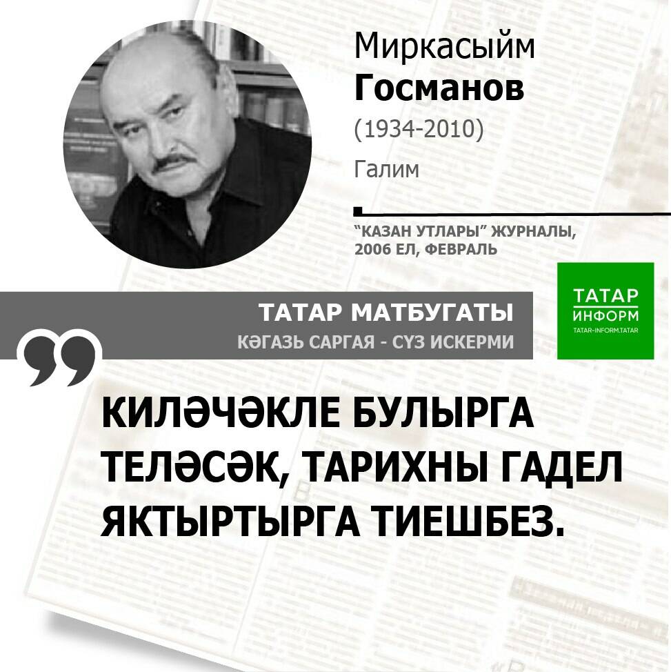 Миркасыйм Госманов