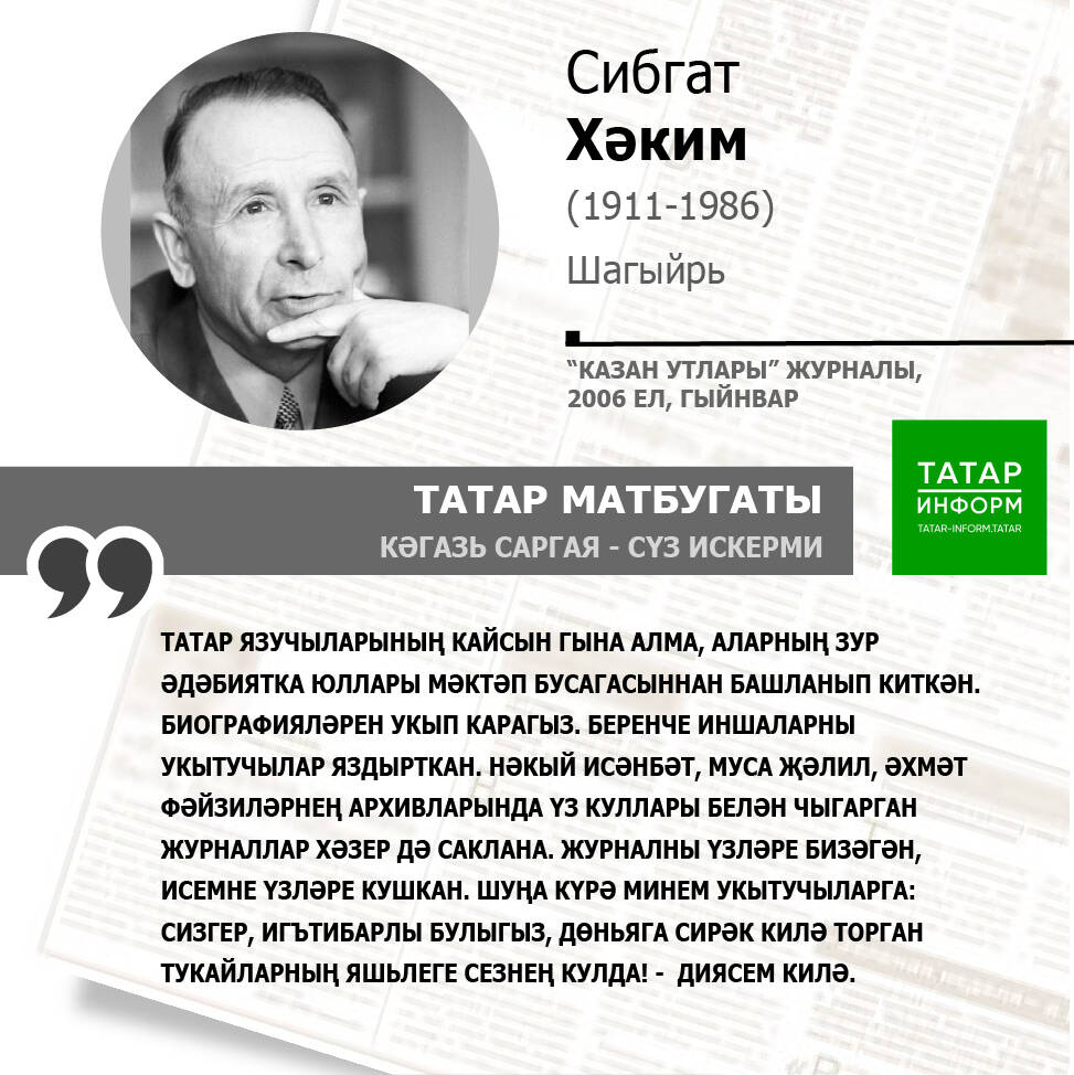 Сибгат Хәким