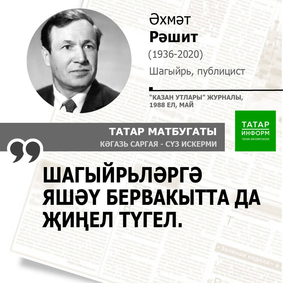 Әхмәт Рәшит