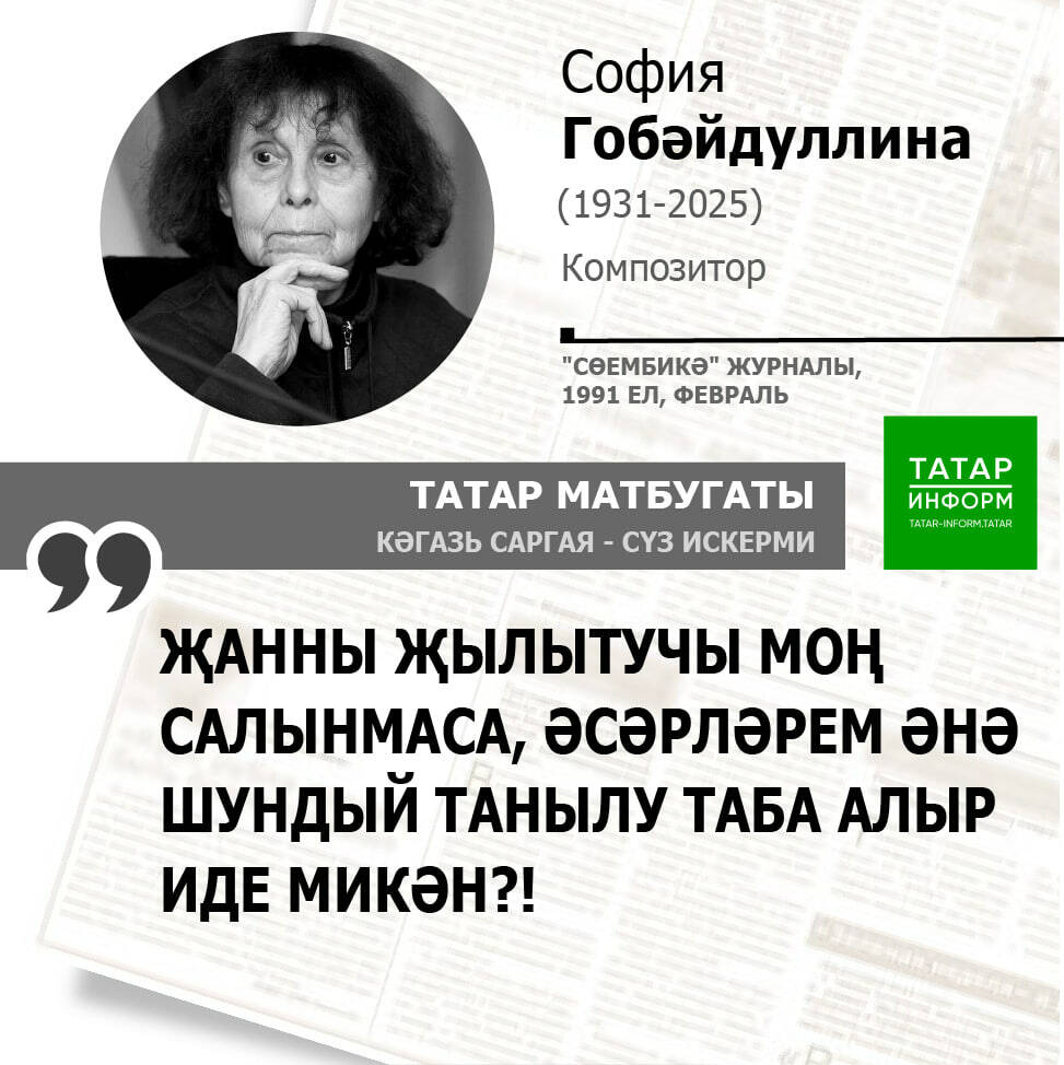 София Гобәйдуллина