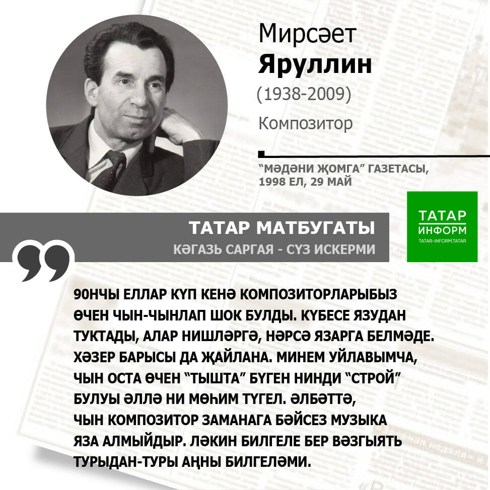 Мирсәет Яруллин