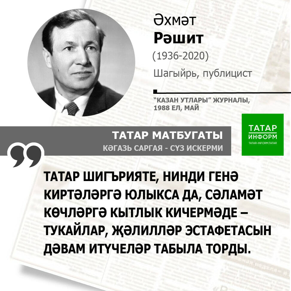 Әхмәт Рәшит
