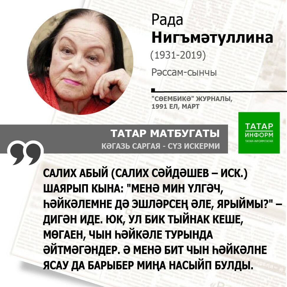 Рада Нигъмәтуллина