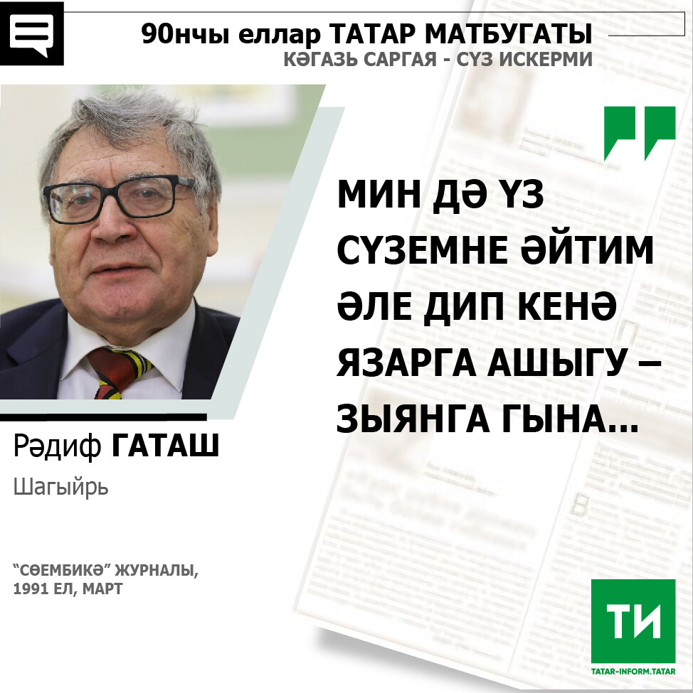 Рәдиф Гаташ