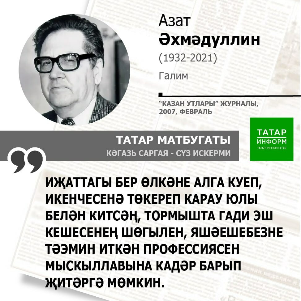 Азат Әхмәдуллин