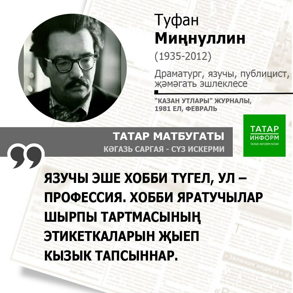 Туфан Миңнуллин