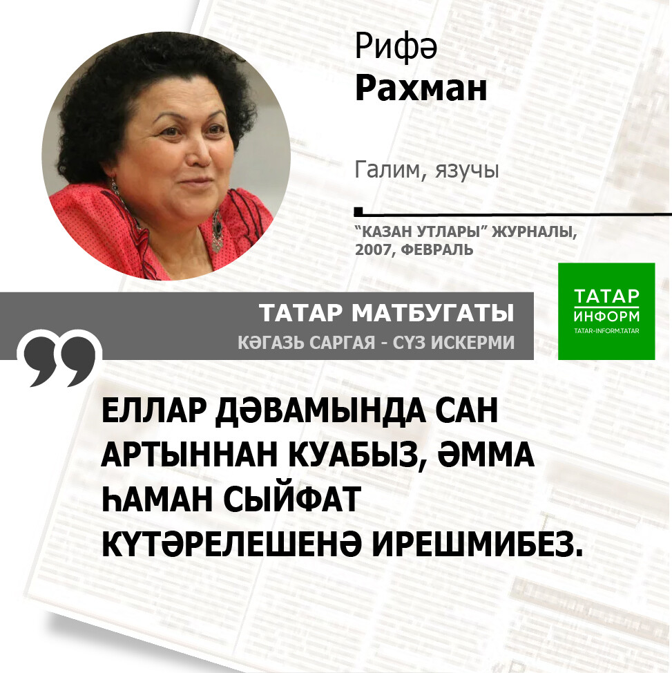 Рифә Рахман