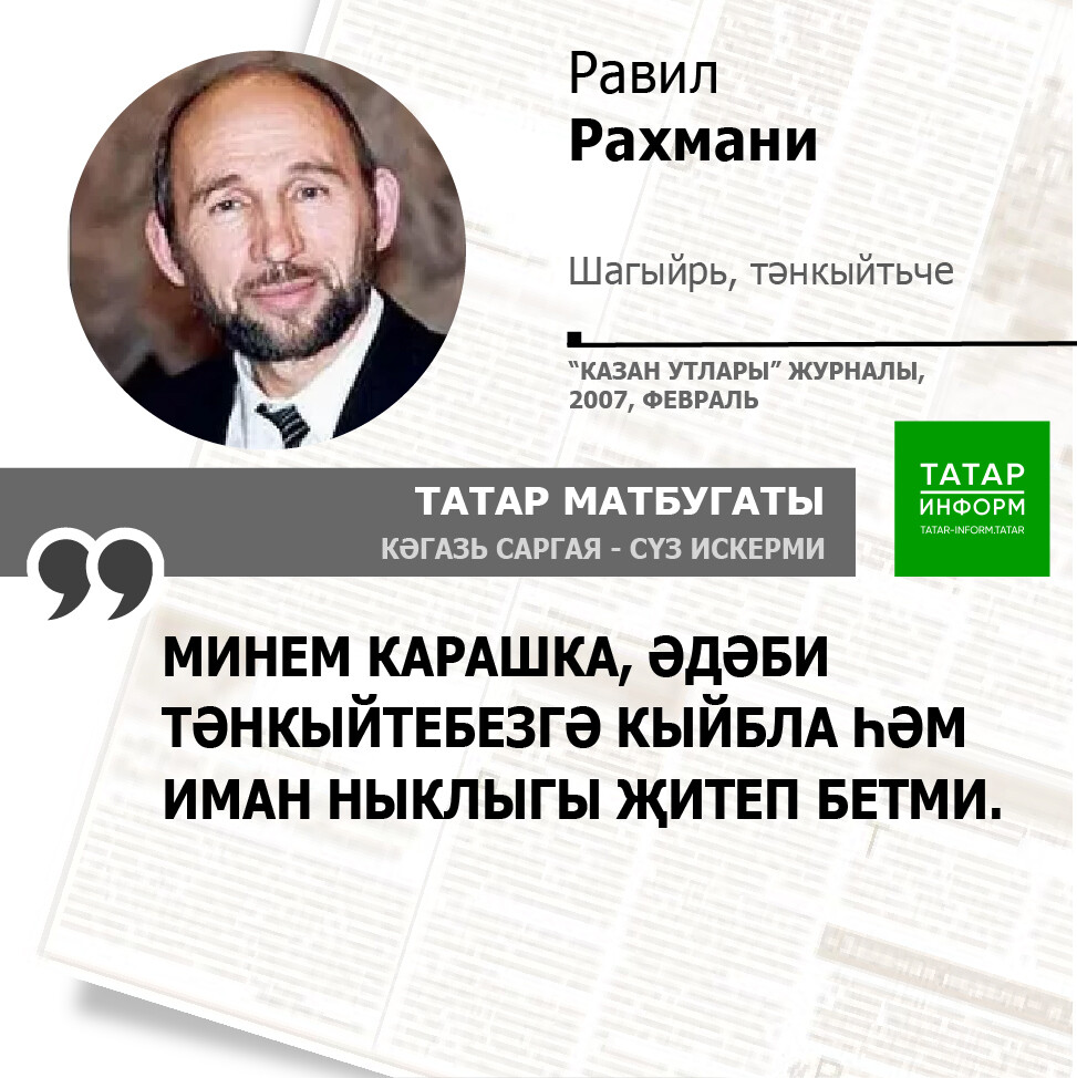 Равил Рахмани