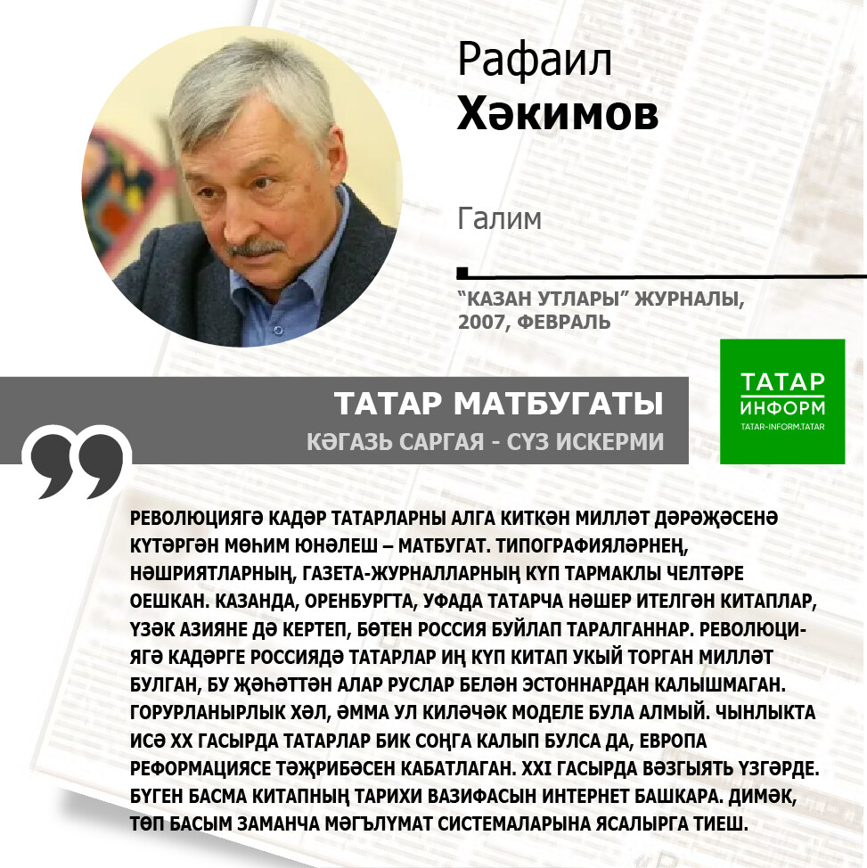 Рафаил Хәкимов