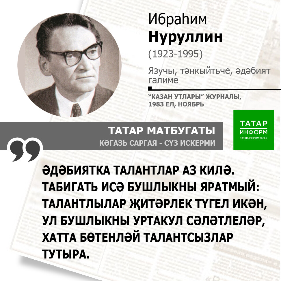 Ибраһим Нуруллин