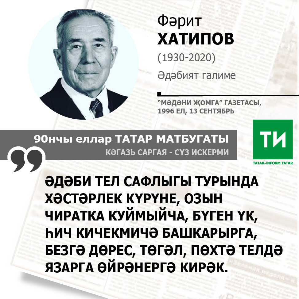 Фәрит Хатипов